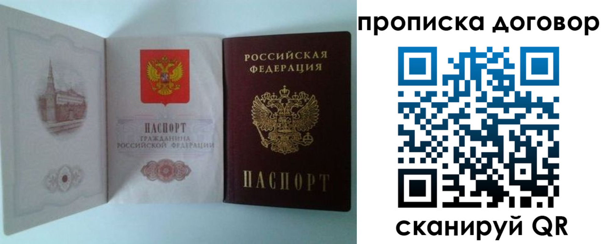 прописка от собственника в Лесосибирске