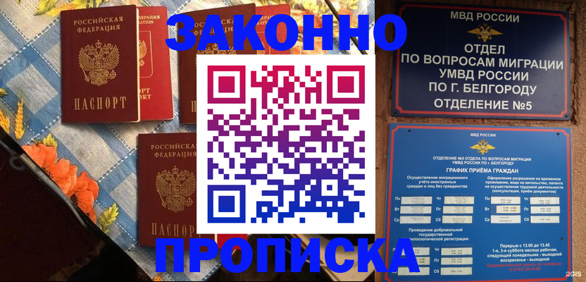 прописка регистрация в Лесосибирске