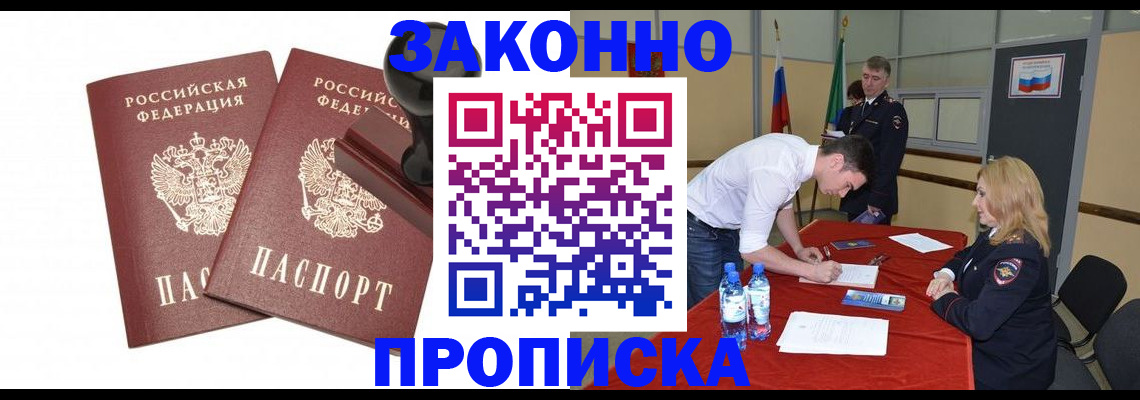 прописка гарантия в Лесосибирске